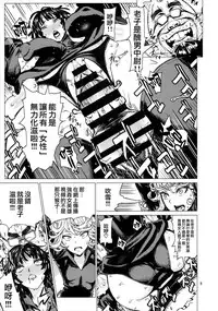 (C93) [Dorepooru (Leopard)] Disaster Sisters Leopard Hon 25 (One Punch Man) [Chinese] [无毒汉化组]