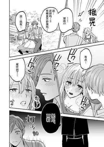 Inma no watashi wa shinpu-sama ni aisareru | 神父大人爱上了身为淫魔的我