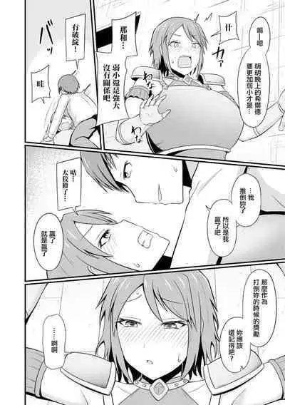 Isekai de Saikyou Hitozuma Josenshi ni Tanetsuke Suru Koto ni Natta Ken