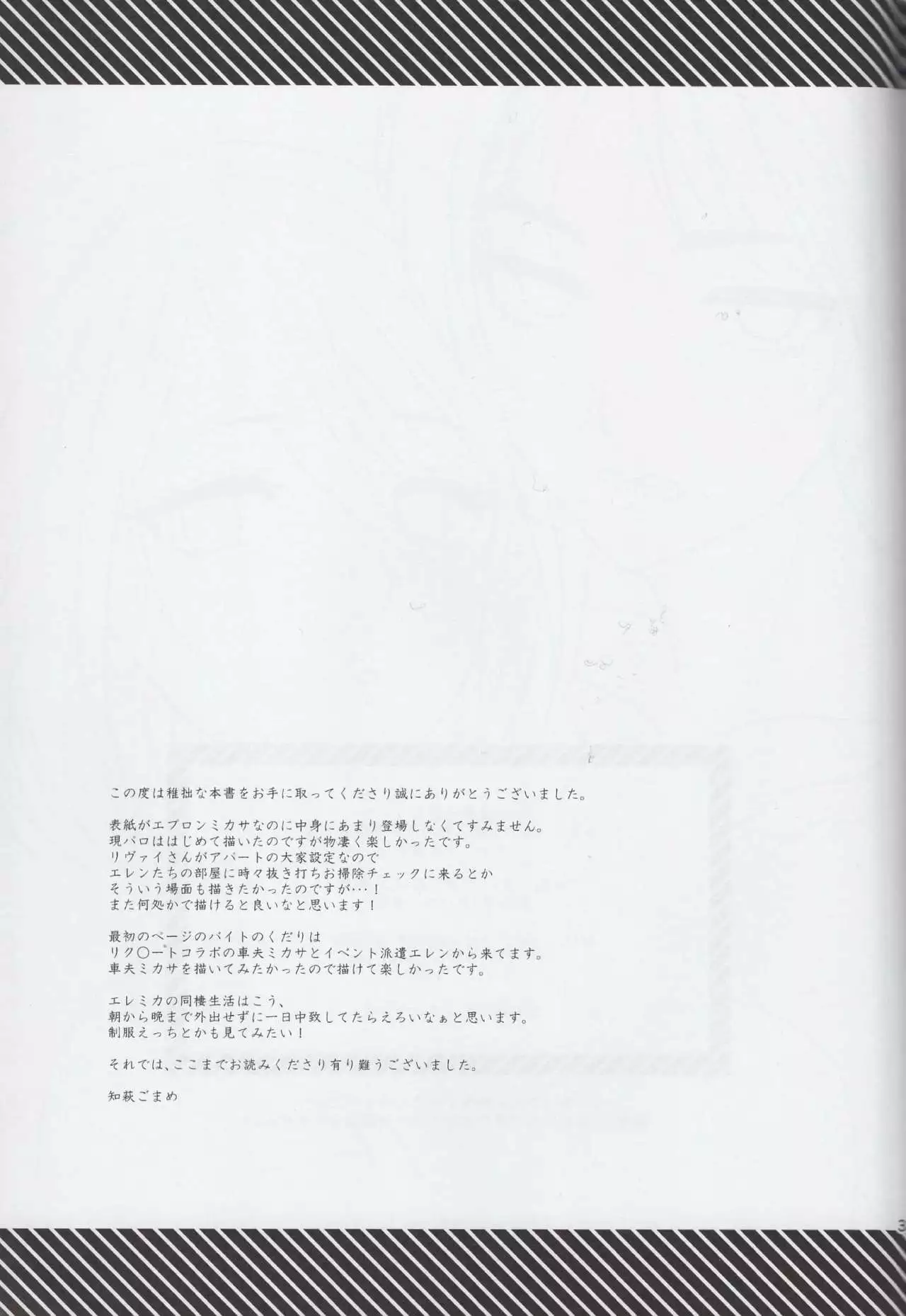 EreMika Yojouhan