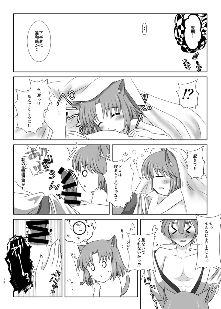 ねこかわっ!