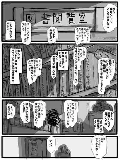 第一部:豚野偏