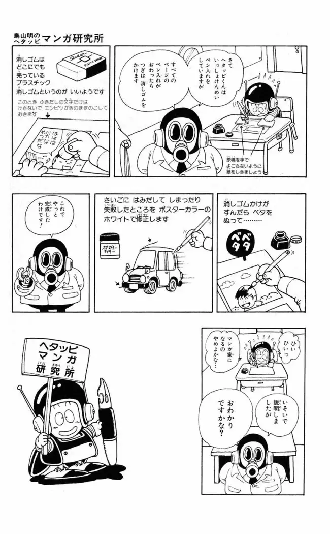 Akira Toriyama's HETAPPI Manga laboratory