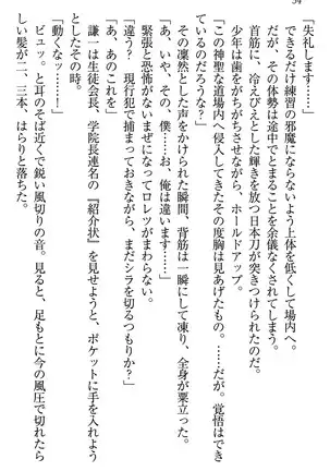 学園ぜ～んぶ独り占め！