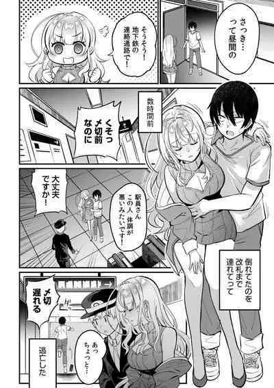 Oshikake Gyaru wa ero Mangakka no ore ni Karada de Ongaeshi ga Shita i! 1