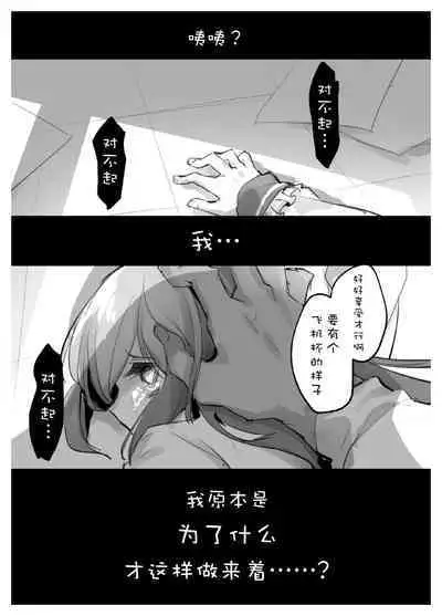 [Wakuwaku Yotonjo. (Pokoten)] Onah Otokonoko | 伪娘的阴道 [Chinese] [迷幻仙域×真不可视汉化组]