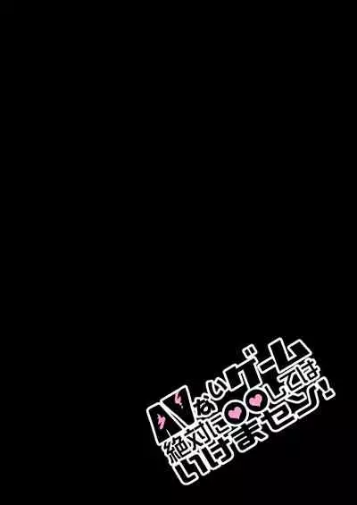 [Tachikawa Ritsuka] AV Nai GAME Zettai ni ￮￮ Shite wa Ikemasen!(1) [Full Color] [Digital]