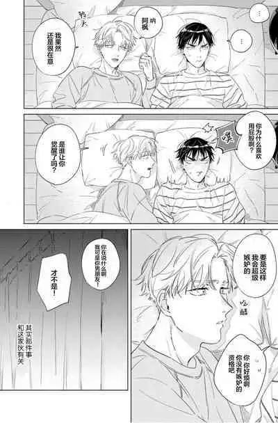 Hatsukoi ni wa Kanawanai! | 敌不过的初恋!