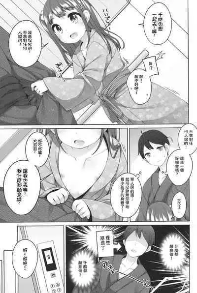 (C101) [kuma-puro (Shouji Ayumu)] Kodomo Onsen ~Bangaihen~ -Chisaki-chan no Baai- [Chinese] [七铃叶汉化]