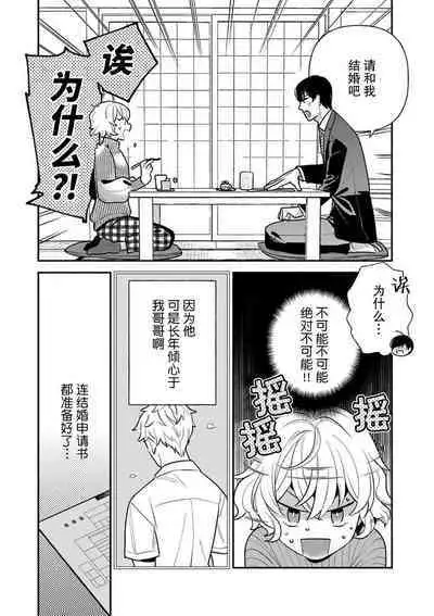 [Ichii Chii] giso kekkon janakatta no!?~ Sekaiichi arienai hito ni dekiai sa retemasu ~ | 难道不是伪装结婚吗！？~ 我被世界上最意想不到的人溺爱 ~ 1-2 [Chinese] [莉赛特汉化组]