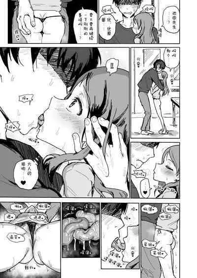 Nama Chuugakusei Nama Ex Koukankai Mitsugetsu Yua