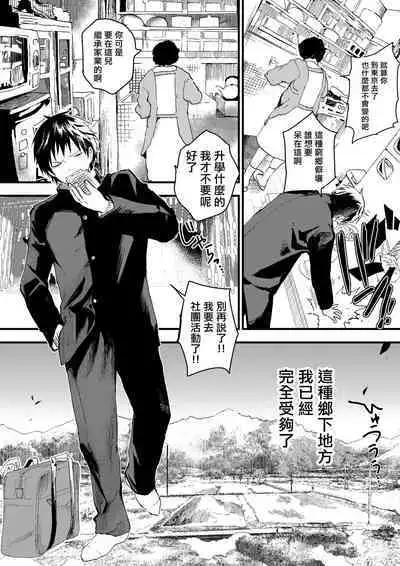 [Shota Mangaya-san (orukoa)] 寒假绑架监禁！痴汉上班族与雌堕DK！[Digital] [冒险者公会]