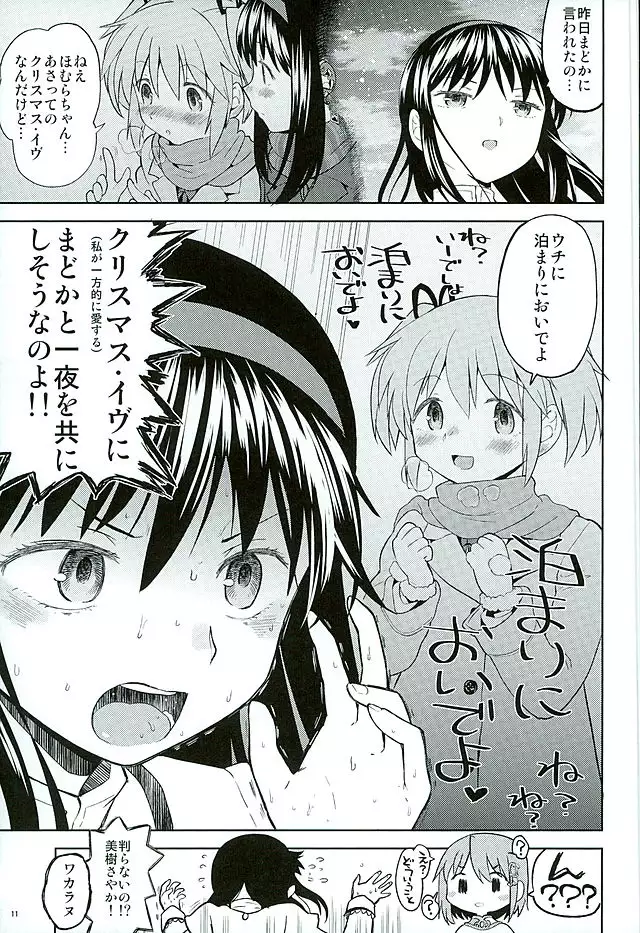 Honno Isseiki dake Watashi no Gin no Niwa