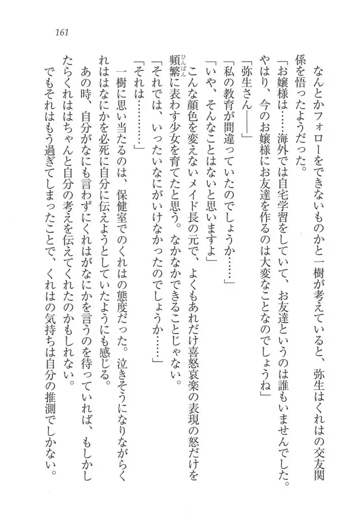 お嬢様はメイド様!？