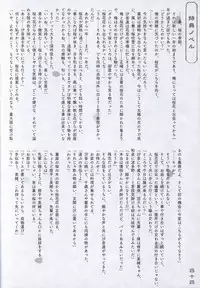 Hana no No ni Saku Utakata no Wissenschaft