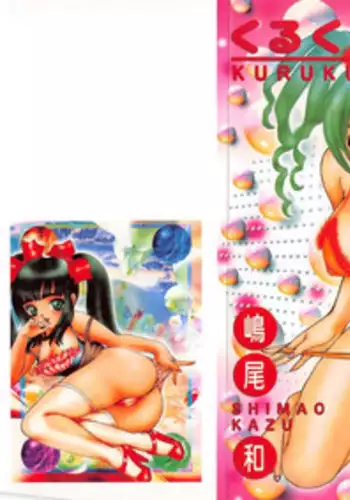 [Shimao Kazu] Kurukuru Miracle
