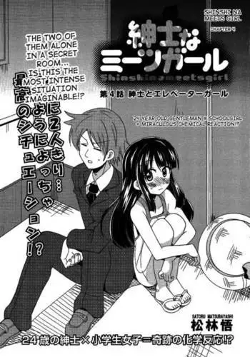 Shinshi na Meets Girl, Chapter 4