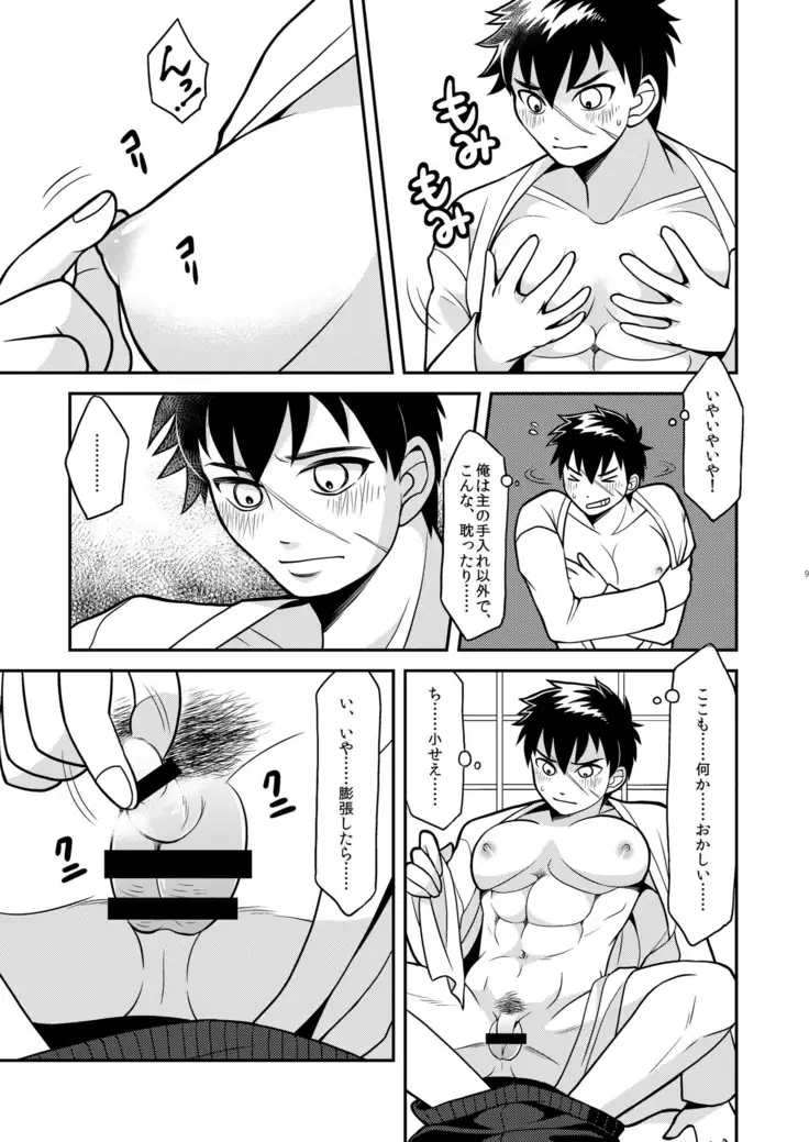 hatomame - The Record of D*utanuki's Feminization