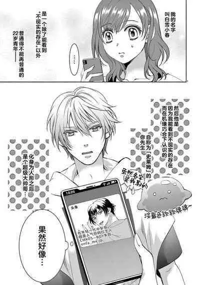 [Usa Usamiya] bonbi Girl to suraimu Boy ~ Fuwa puni suitorumu ~ | 贫困女子和史莱姆男子~软绵绵富有弹性的・甜蜜之家~ 1-7 [Chinese] [莉赛特汉化组]