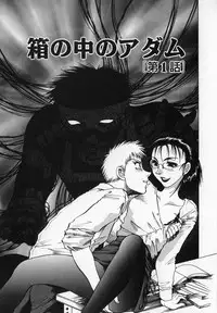 [Takebayashi Takeshi] Hako no Naka no Adam - Adam in the box