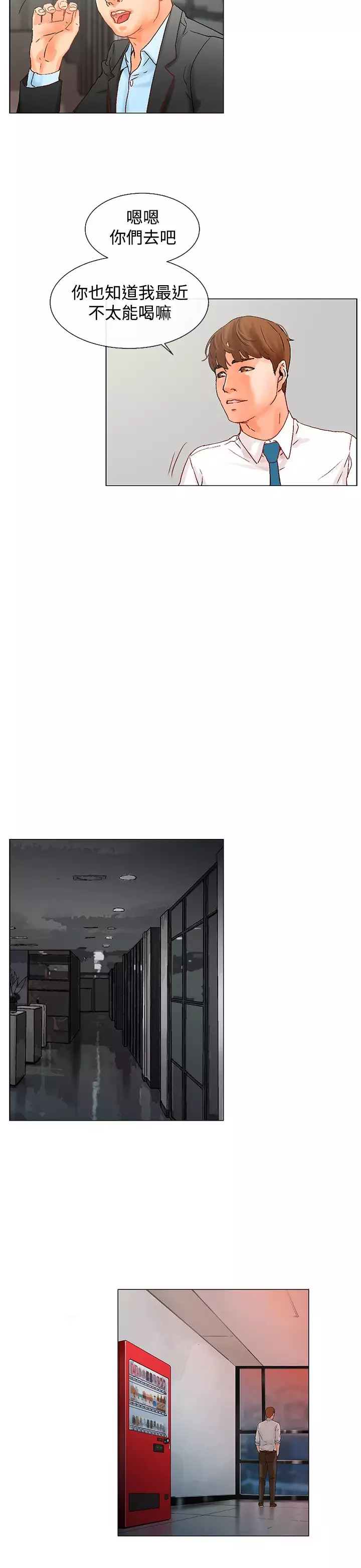 peng you de qi zi:you ni zai de jia 朋友的妻子 ch.1~9 中文