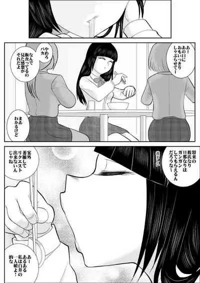 [Fake An] Netori no Dousoukai