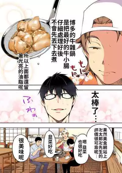 Panpan Travelers Hakata Shuudan Rape Ryokou Full Color | 吃飯兼炒飯TRAVELERS~博多集團強●旅行