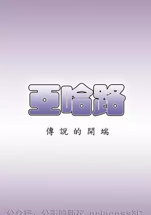 亚哈路 第1季