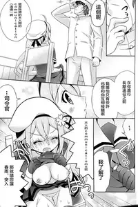 (C87) [Apple Water (Ringo Sui)] Harusame Soup tte Nan desu ka? (Kantai Collection -KanColle-) [Chinese] [CE家族社]