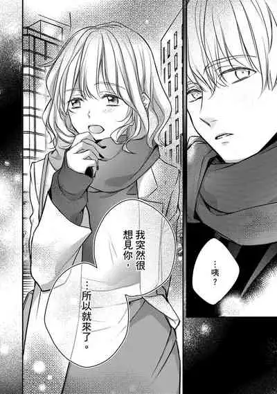 [Shichigatsu Motomi] Sonna Kao shite, Sasotteru? ~Dekiai Shachou to Migawari Omiaikekkon!?~ 1-9| 這種表情，在誘惑我嗎？~溺愛社長和替身相親結婚！？ [Chinese] [拾荒者汉化组]