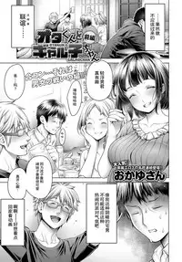 [Okayusan] Ota-kun to Galko-chan Zenpen (COMIC Anthurium 2018-10) [Chinese] [路过的rlx个人练习汉化] [Digital]