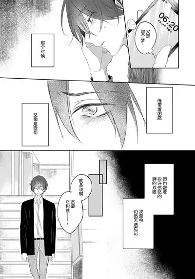 Kimi to janakya Koi mo Dekinai | 倘若不是你,恋爱就无从谈起 1-6