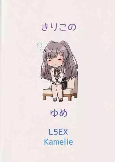 Kiriko no Yume | 雾子之梦