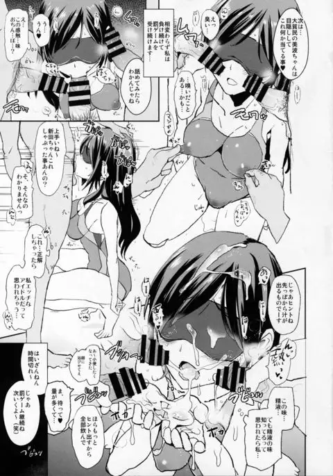 Nitta Minami no Saimin Dosukebe Interview Outtake ＋Omake Paper