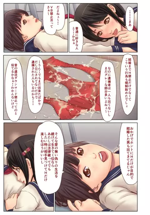 Chikan ni Rape Saremakuru Shojo JK ~Kekkon made H Kinshi no Sekai~