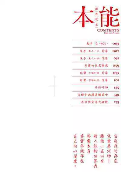 Honnou | 雌性欲求