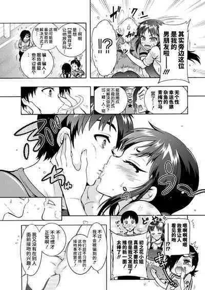 H ni Arasoe ♥ Osananajimisou