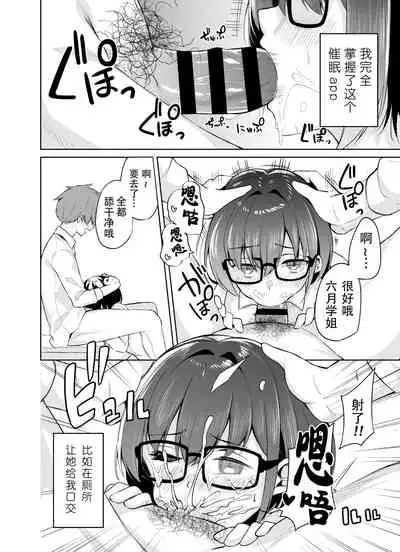 [Misaki (George Hirune)] Boku to Senpai [Chinese] [不可视汉化]