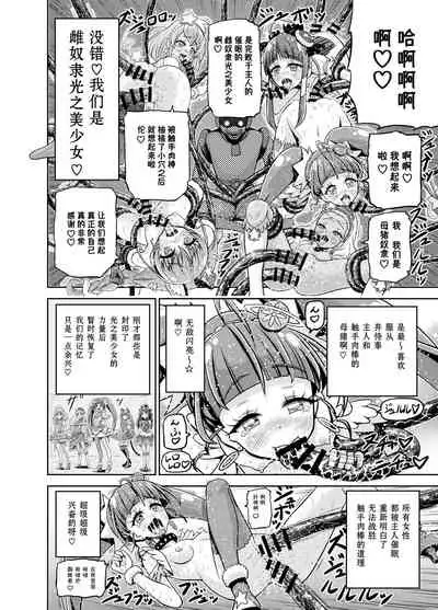 [Eclipse (Kouan)] Hoshi Asobi (Star Twinkle PreCure) [Chinese] [天魔的黑兔个人汉化]