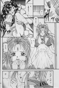 (C53) [Takitate (Kantarou, Toshiki Yuudi)] C-II (Oh My Goddess!, You're Under Arrest!)