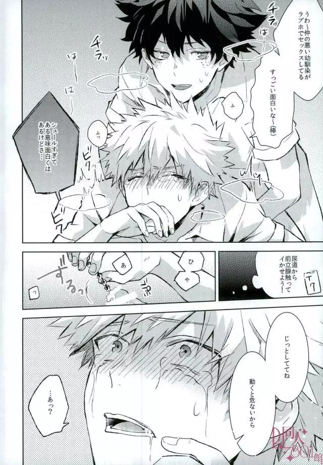 Higoui demo Kono Heya Dereru kara