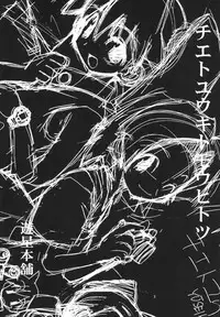 MEDAROT! Chie to Yuuki to Mou Hitotsu