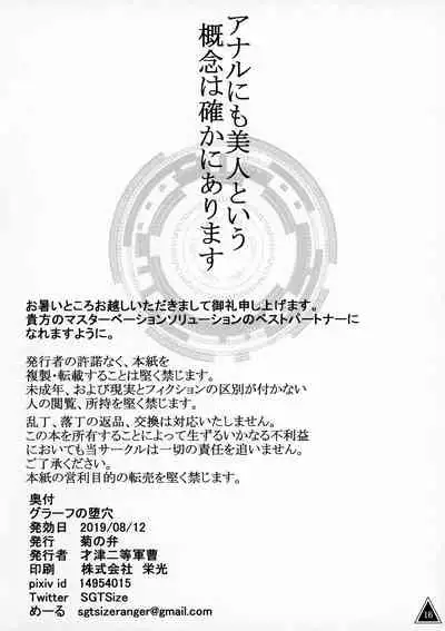 (C96) [Kiku no Ben (Saizu Nitou Gunsou)] Graf no Daketsu (Kantai Collection -KanColle-) [Chinese] [爱弹幕汉化组]