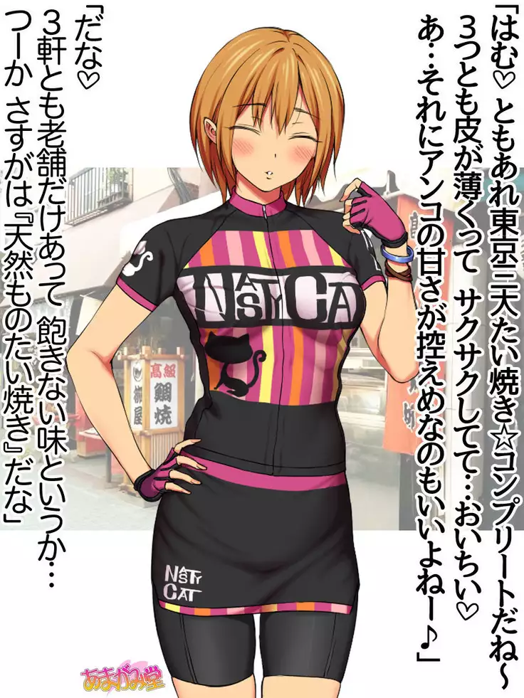 Nanase-chan NTR! Jitensha Diet Hen Ch. 41.3-47.1