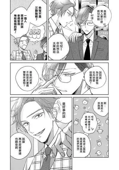 [Arata Licca] Oni Joushi Gokudera-san wa Abakaretai. | 魔鬼上司·狱寺先生想暴露 Ch. 7-9+加笔 [Chinese] [Digital]