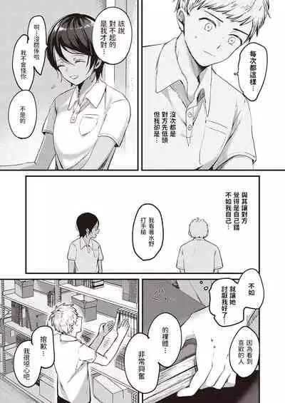 [きよたろ] 君の心を覗かせて (コミック エグゼ 34) 中文翻譯