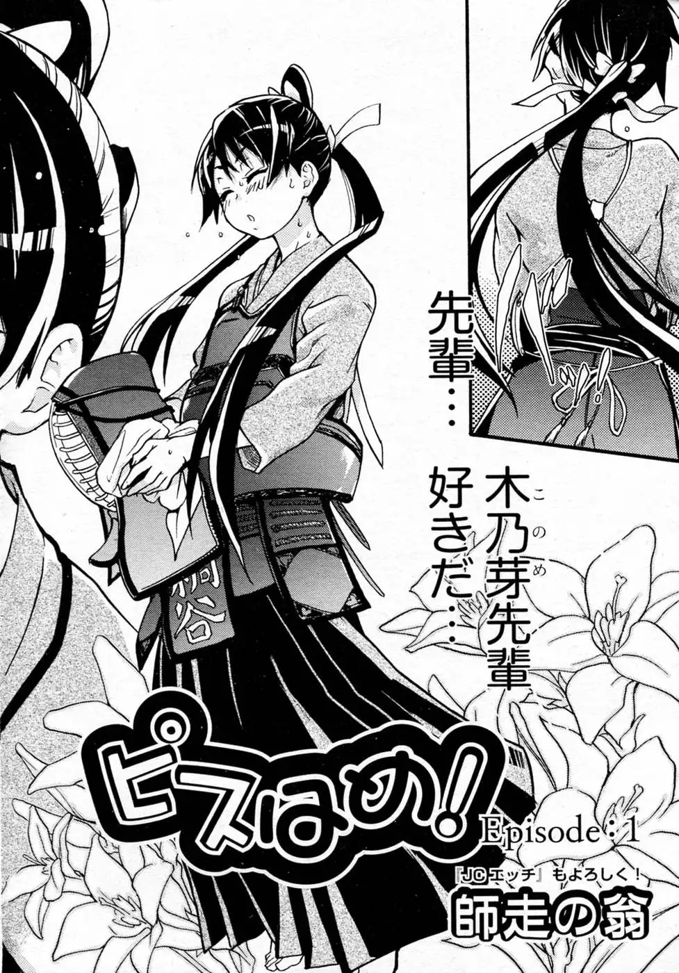 Pisu Hame! Chapter 1