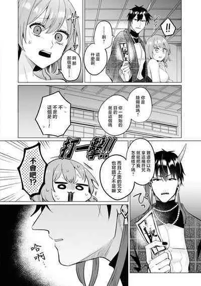 [Ao hibare] oni taiji suru hazudatta no ni!~ Rekka ni ai kayowasu yoru ~ | 明明我是为了退治鬼而来的！？～烈火使二人心意相通之夜～ (oni ni totsuidara, sōzōijō ni midara zetsurindeshita…) [Chinese] [莉赛特汉化组]