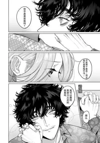 [Shio tsuki rabu] kuzudakedo… dekiai. Osananajimi no honki ga yabai | 驯幼染认真起来是非常糟糕的溺爱 Ch. 1-4 [Chinese] [莉赛特汉化组]