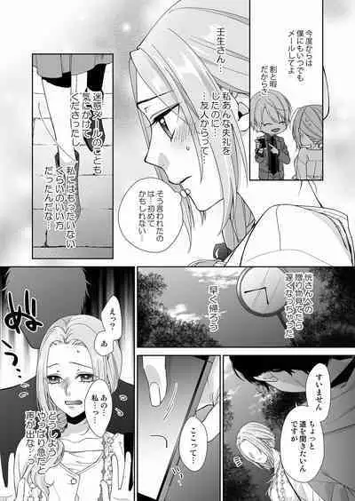 俺のためだけに鳴いて? 第3-11話